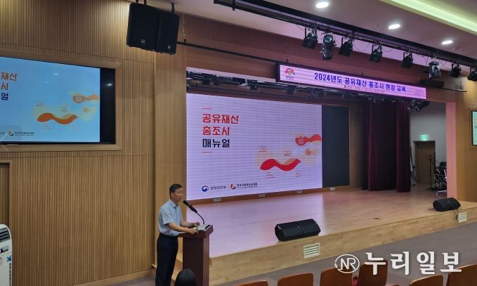 공유재산 총조사 현장 교육 실시