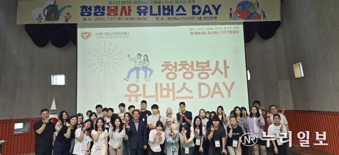 수원시청소년청년재단 지역주민 및 청소년을 위한 봉사나눔축제 청청봉사 유니버스 데이 운영