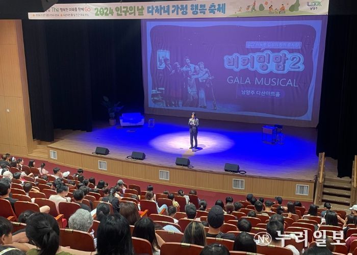 남양주시, 인구의 날 기념 다자녀가정 행복 축제 개최