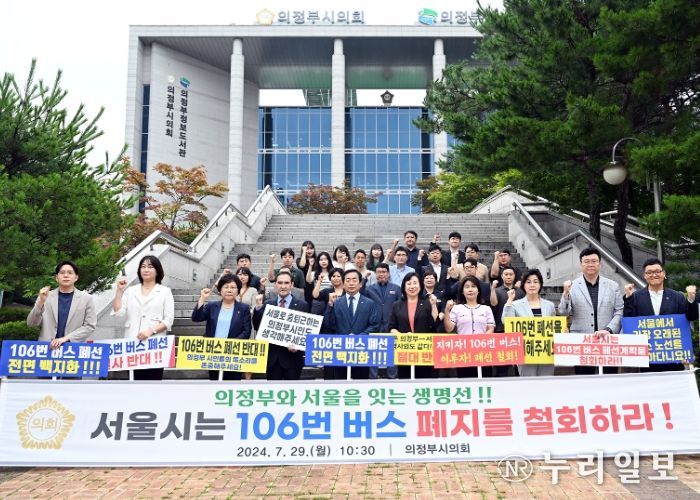 의정부시의회, 106번 버스 폐선 철회 촉구 결의