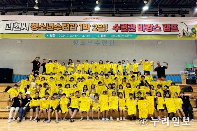 과천시 청소년수련관, 1박 2일 캠프 ‘수캉스’ 개최