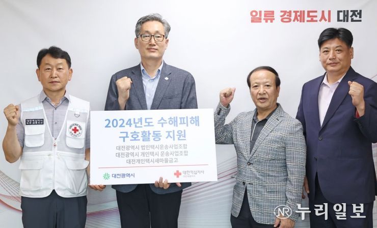 대전 택시업계, 적십자사에 수해복구 성금 기탁
