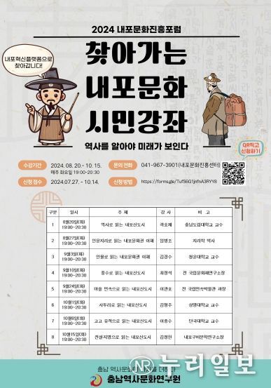 찾아가는 내포문화 아카데미 운영