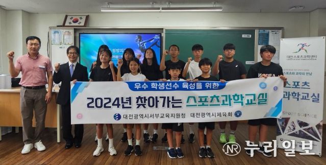 대전서부교육지원청, '찾아가는 스포츠과학 교실' 운영
