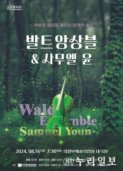 발트앙상블 포스터