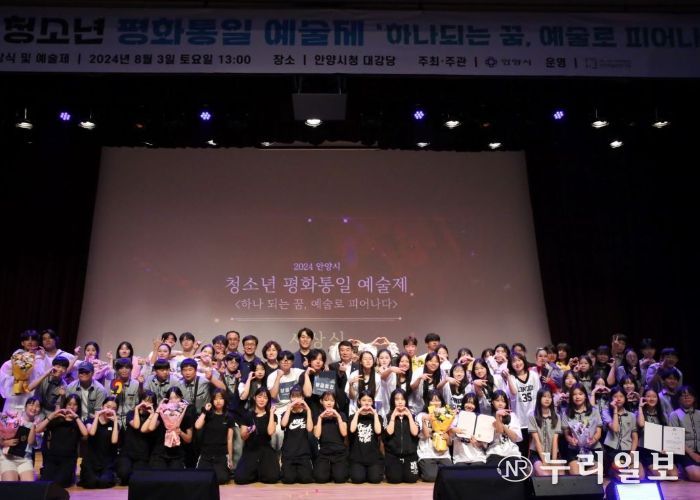 안양시, 2024 청소년 평화통일 예술제 성황리에 마쳐