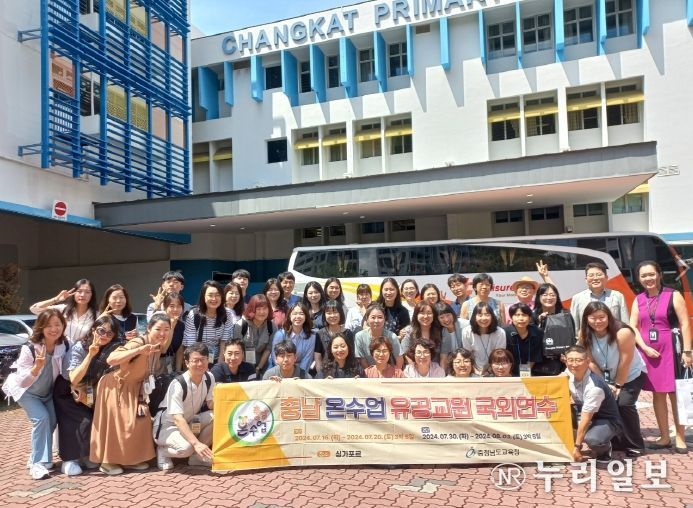 충남교육청, '충남온수업' 유공교원 싱가포르 국외연수 실시