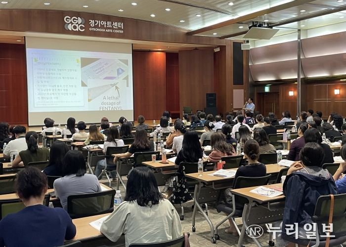 경기도교육청, 학생의 안전 우리가 지킨다! 학생 마약류 예방 교육 담당교원 연수
