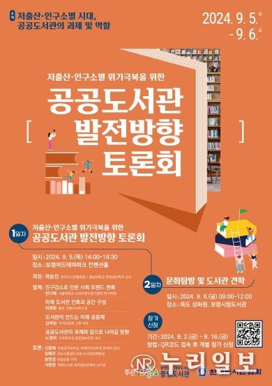 보령서 공공도서관 발전 토론회 개최