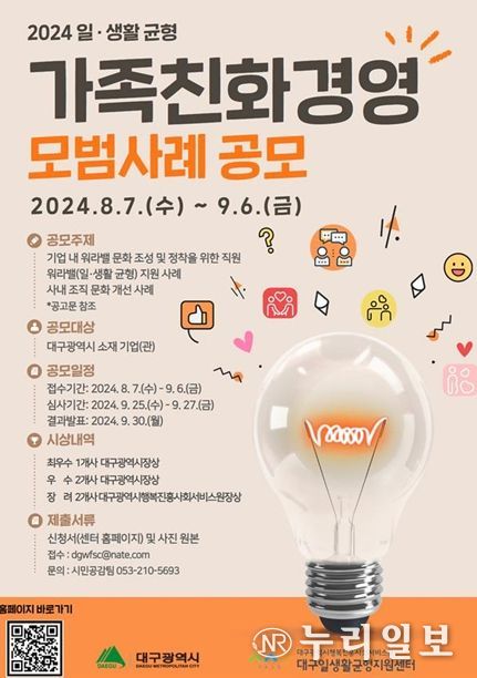 대구광역시‘가족친화경영 모범사례’공모