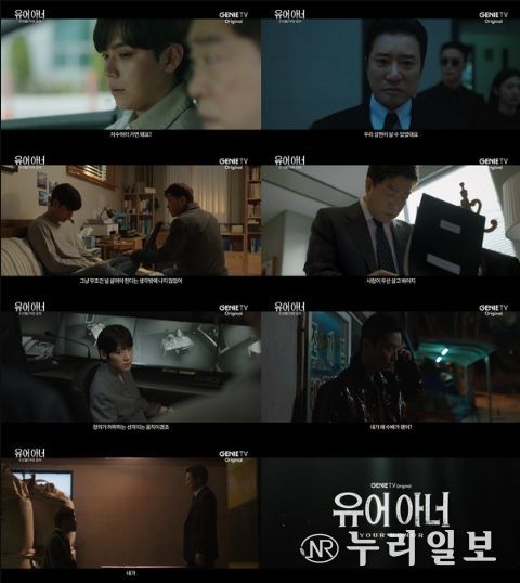 사진 제공: 지니 TV 오리지널 드라마 <유어 아너> 하이라이트 영상 캡처