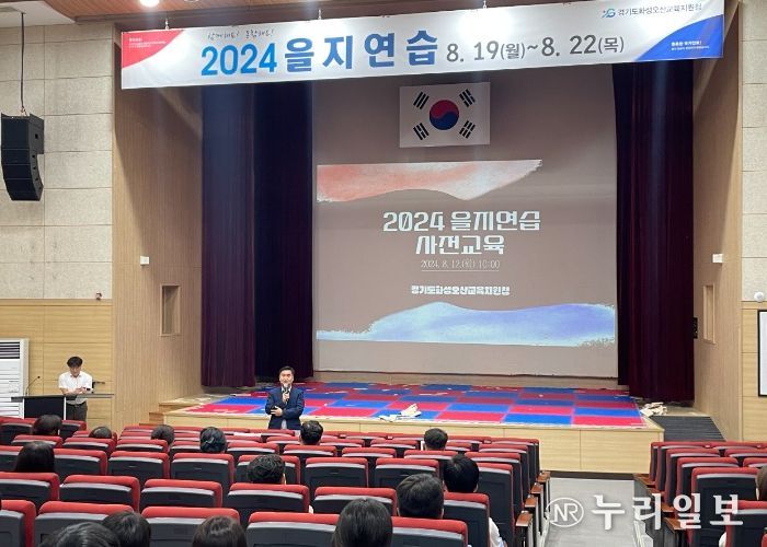 화성오산교육지원청, 2024 을지연습 사전교육 ‘준비된 자가 소중한 우리를 지킨다’실시