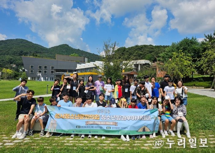 고양시 성사청소년문화의집, 청소년방과후아카데미 1박 2일 리더십 캠프 운영