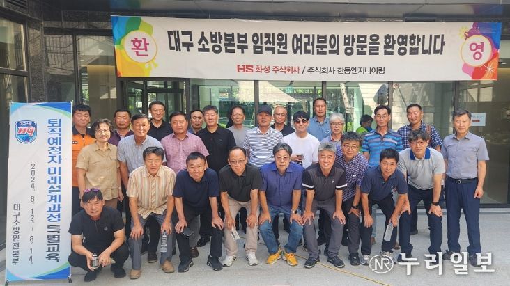 대구소방, 퇴직 예정 소방공무원 미래설계 교육