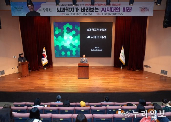 양주시, 양주진로진학지원센터 ‘AI시대의 미래’ 특강 ‘성료’