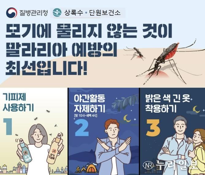 '전국 말라리아 경보' 안산시, 감염 주의 및 예방수칙 준수 당부