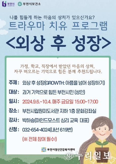트라우마 치유 프로그램 안내문