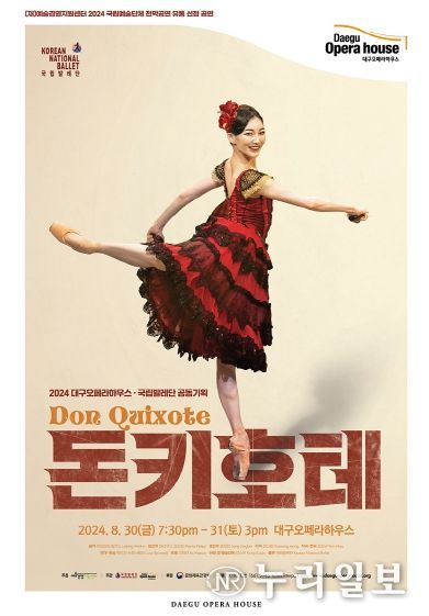국립발레단 전막공연 '돈키호테'