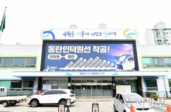 영통구청