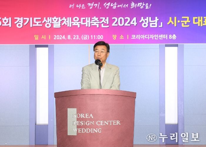 신상진 성남시장 제35회 경기도생활체육대축전 경기도 31개 시·군 대표자 회의 참석