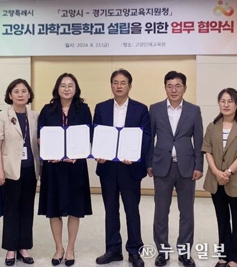 고양교육지원청, 과학고 유치 협력을 위한 고양시와 업무협약식 체결