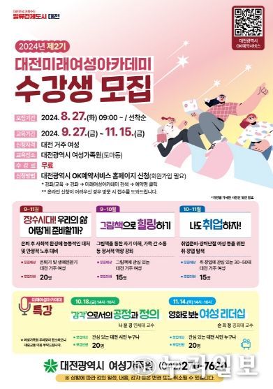 2024년 대전미래여성아카데미 2기 수강생 모집