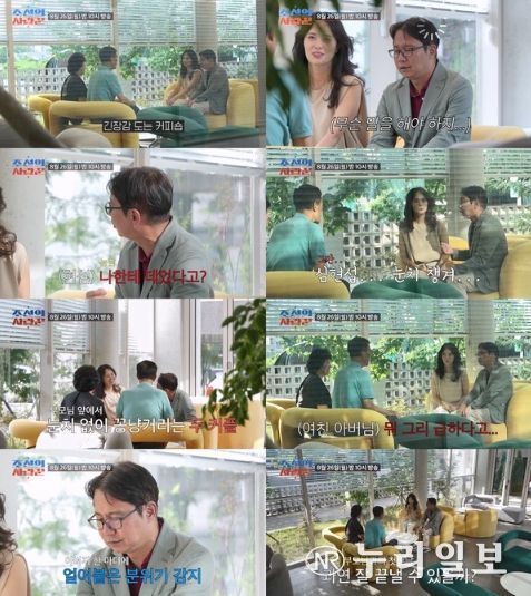 사진제공 = TV CHOSUN 조선의 사랑꾼)