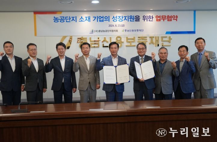 충남신용보증재단-충남농공단지협의회 업무협약 체결