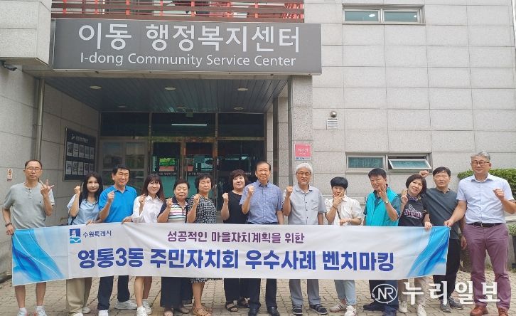 수원시 영통구 영통3동 주민자치회, 주민자치 우수 선진지 견학