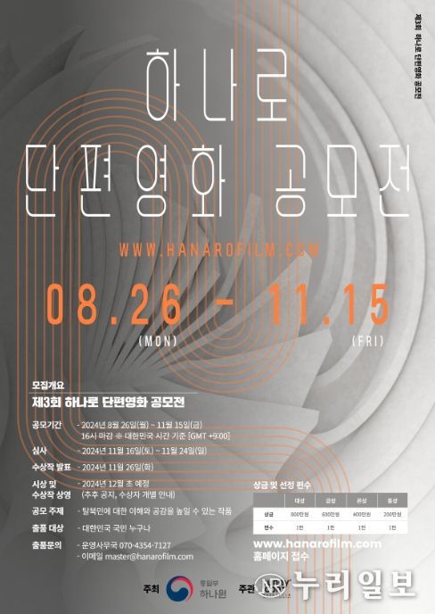 하나로 단편영화 공모전 포스터