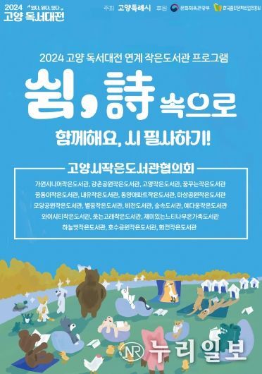 ‘쉼, 詩 속으로’ 홍보문