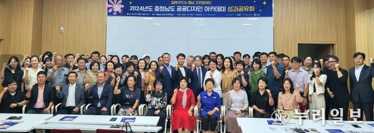 ‘충청남도 공공디자인 아카데미’ 성료