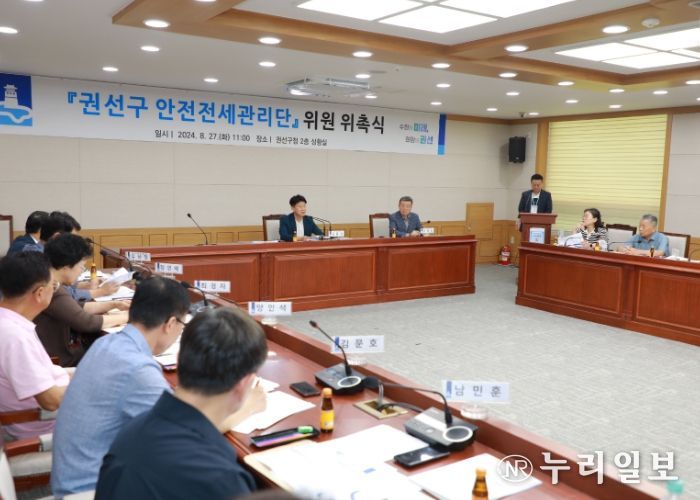 '수원시 권선구 안전전세관리단' 위원 위촉식 개최