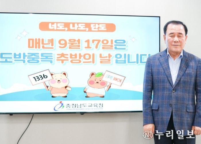 김지철 충남교육감, 청소년 도박중독 추방 캠페인 동참