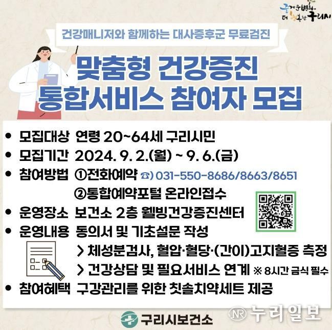 맞춤형 건강증진 통합서비스 참여자 모집 안내문