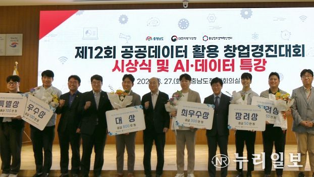 충남창조경제혁신센터, 제12회 충남 공공데이터 활용 창업경진대회 시상식 개최