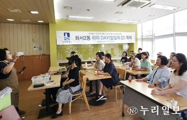 수원시 팔달구 화서2동 취미DAY 3회차 '가죽공예' 개최