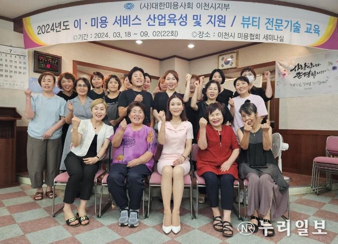 이천시, ‘2024년 뷰티 전문기술 교육’ 성료