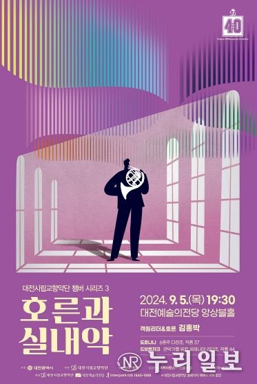 대전시립교향악단 챔버시리즈 3“호른과 실내악”