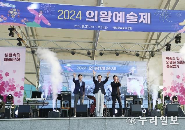 시민들과 함께한 2024 의왕예술제 성료