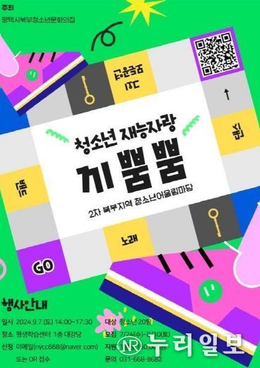 평택시북부청소년문화의집, 2차 북부청소년어울림마당 개최