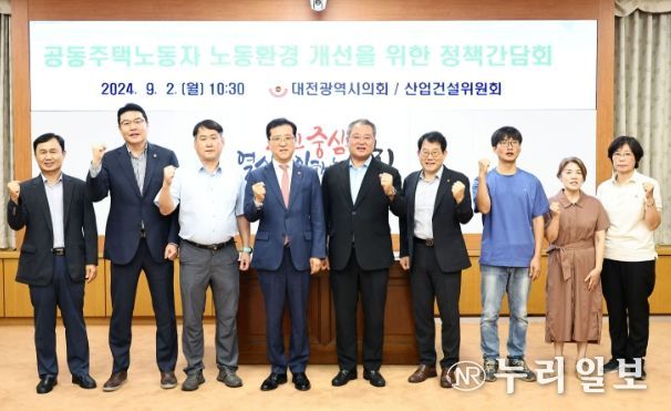 대전시의회 송대윤 의원, ‘공동주택노동자 노동환경 개선을 위한 정책간담회 ’