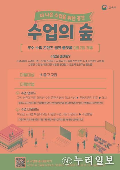 수업의 숲 운영 포스터