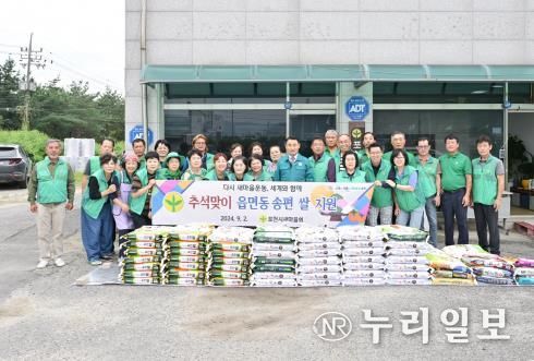 포천시새마을회, 추석맞이 송편 쌀 나누기 행사 성료