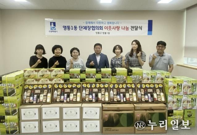 수원시 영통구 영통1동 단체장협의회, 추석 명절맞이 ‘이웃 사랑 나눔 전달식’개최