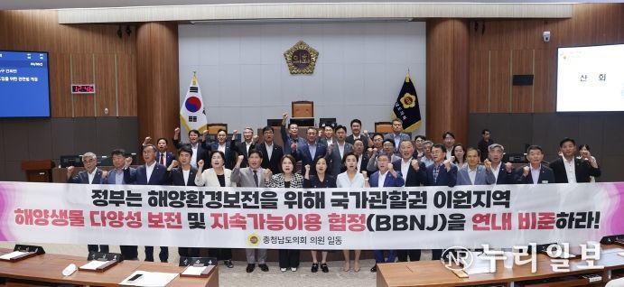충남도의회 “지속가능한 해양환경, BBNJ 협정 비준 촉구”