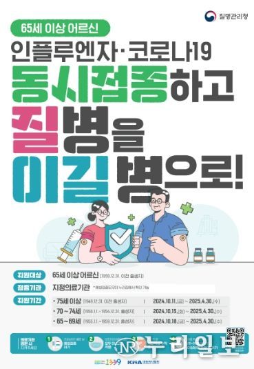 인플루엔자 예방접종 안내문_어르신