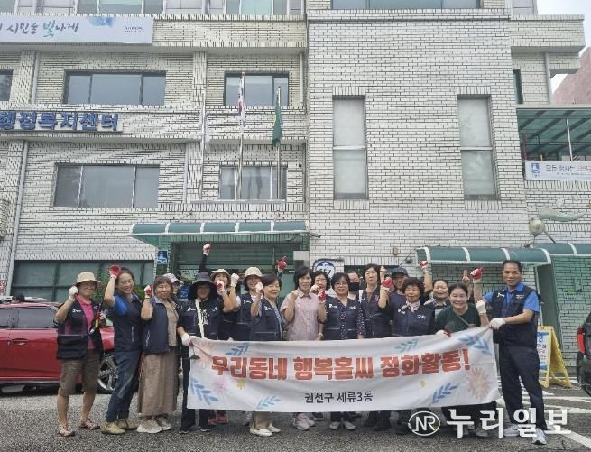 수원시 권선구 세류3동 통장협의회, 추석맞이 대청소 실시