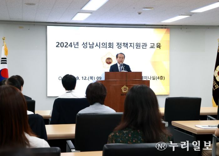 “2024년 성남시의회 정책지원관 교육 개최”