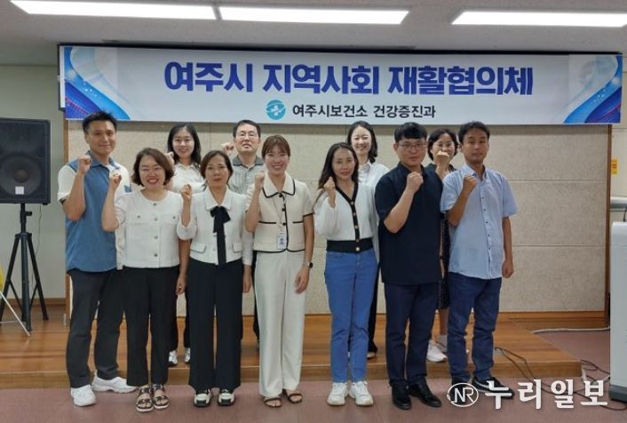 여주시 지역사회재활협의체 회의 개최